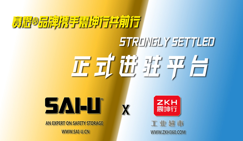 Warmly celebrate the entry of the SAI-U<ALIMT >&reg;</ALIMT> brand into the industrial product platform Zhenkunxing
